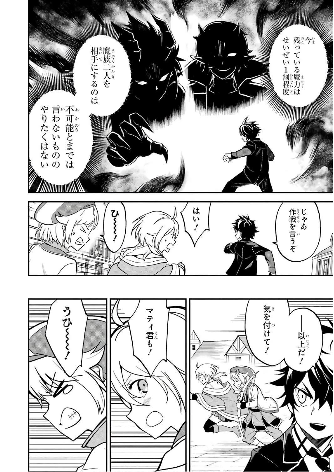 失格紋の最強賢者 ～世界最強の賢者が更に強くなるために転生しました～ 第11話 - 8