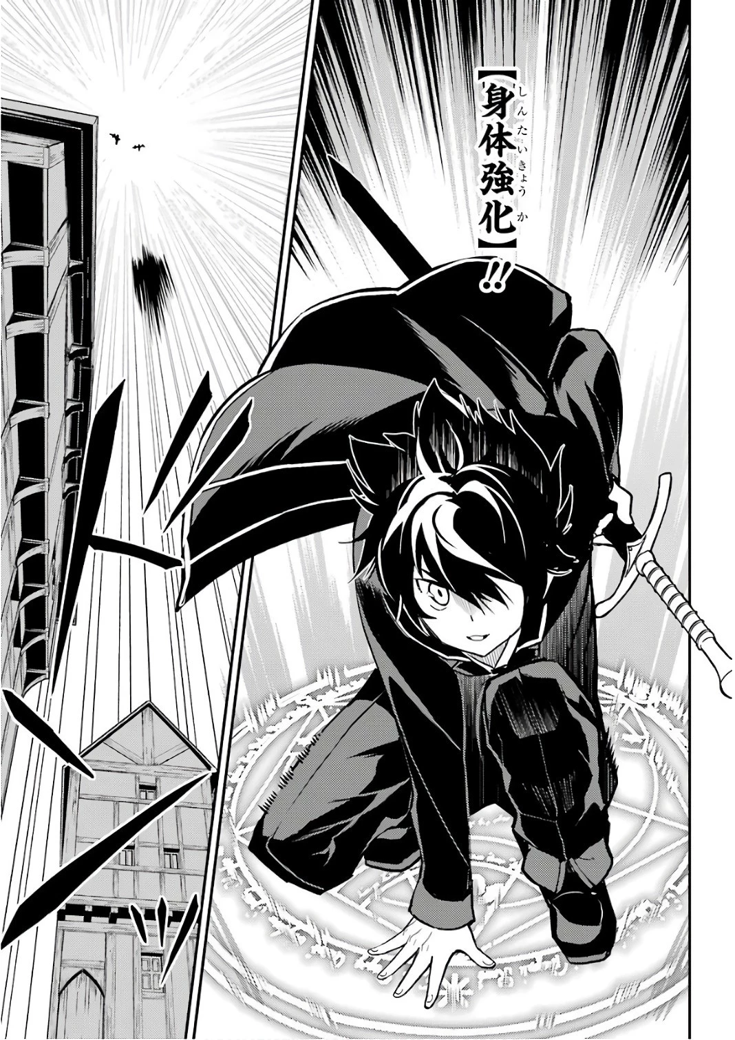 失格紋の最強賢者 ～世界最強の賢者が更に強くなるために転生しました～ 第11話 - 9