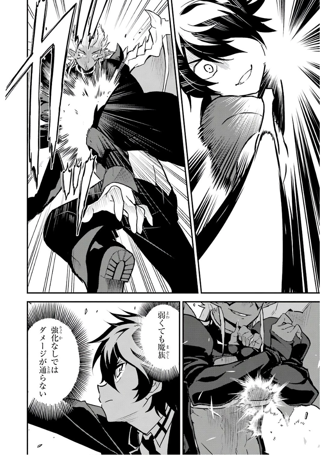 失格紋の最強賢者 ～世界最強の賢者が更に強くなるために転生しました～ 第11話 - 12