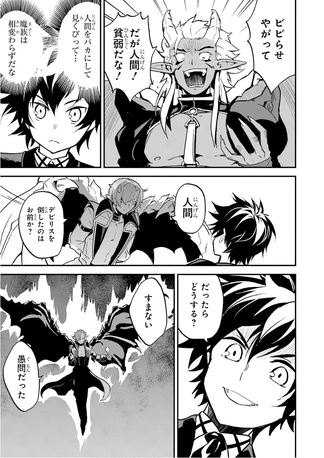 失格紋の最強賢者 ～世界最強の賢者が更に強くなるために転生しました～ 第11話 - 13