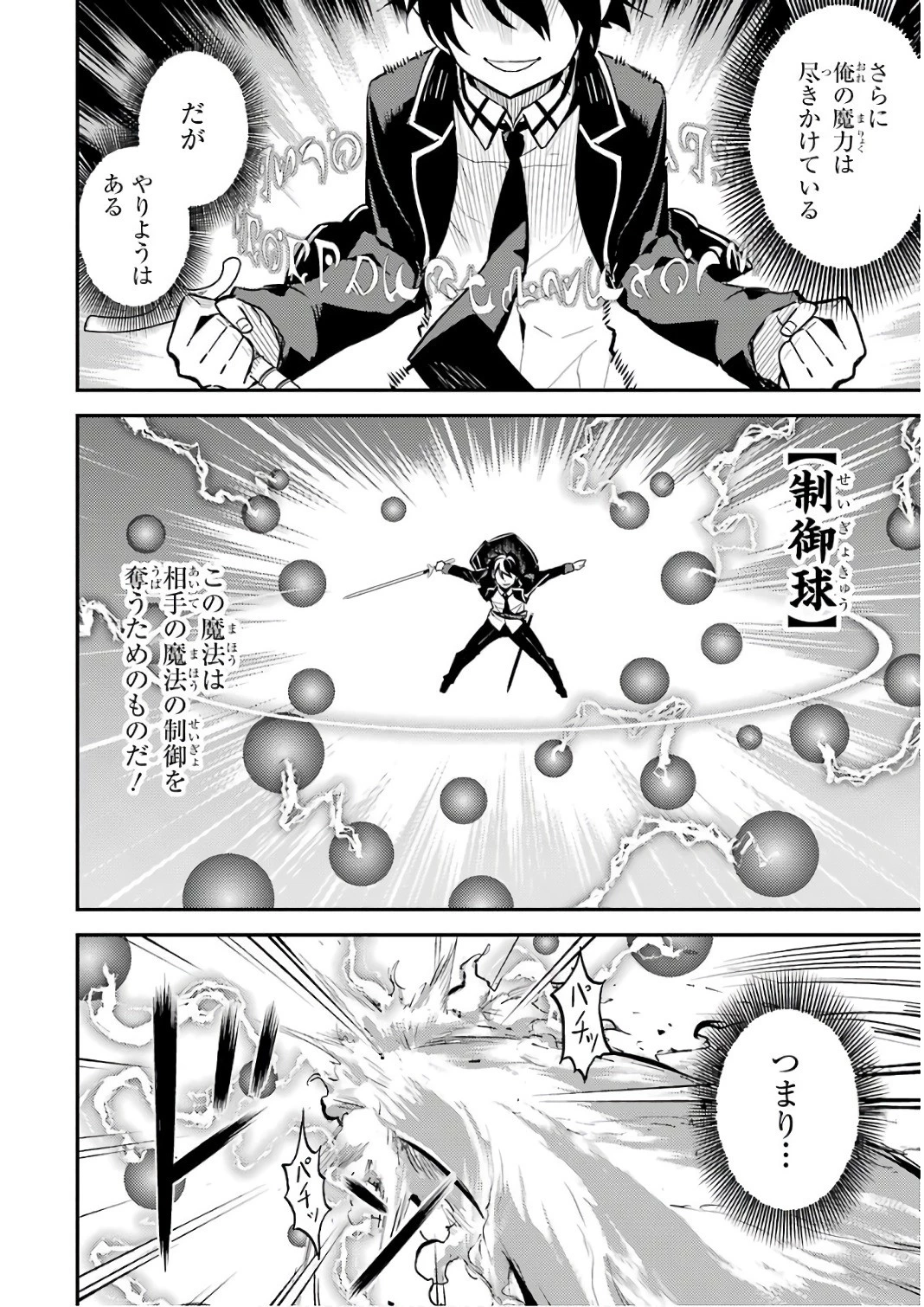 失格紋の最強賢者 ～世界最強の賢者が更に強くなるために転生しました～ 第11話 - 16