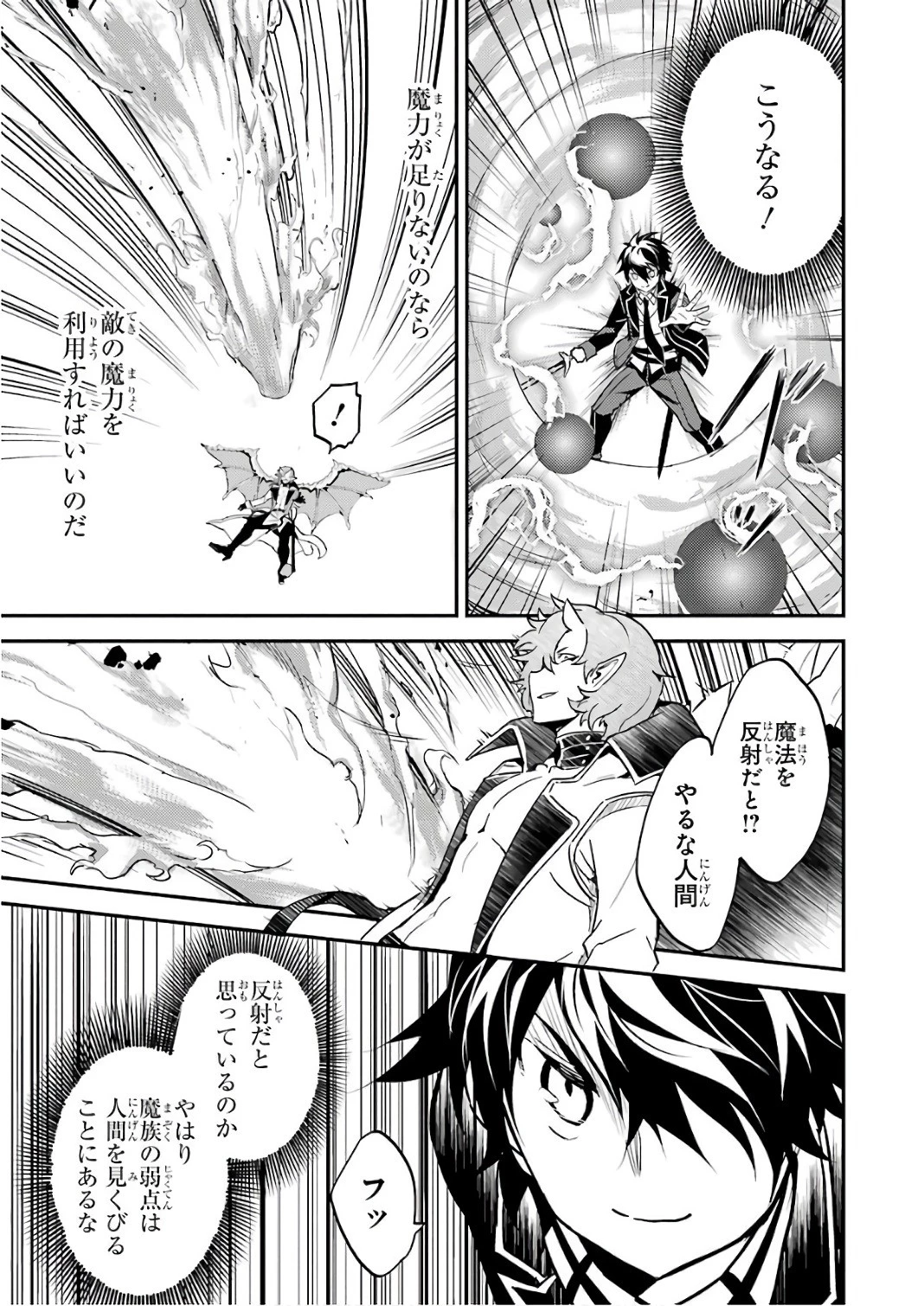 失格紋の最強賢者 ～世界最強の賢者が更に強くなるために転生しました～ 第11話 - 17