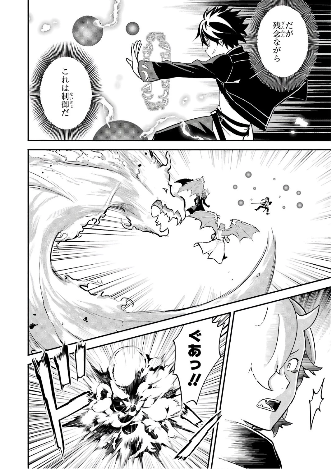 失格紋の最強賢者 ～世界最強の賢者が更に強くなるために転生しました～ 第11話 - 18