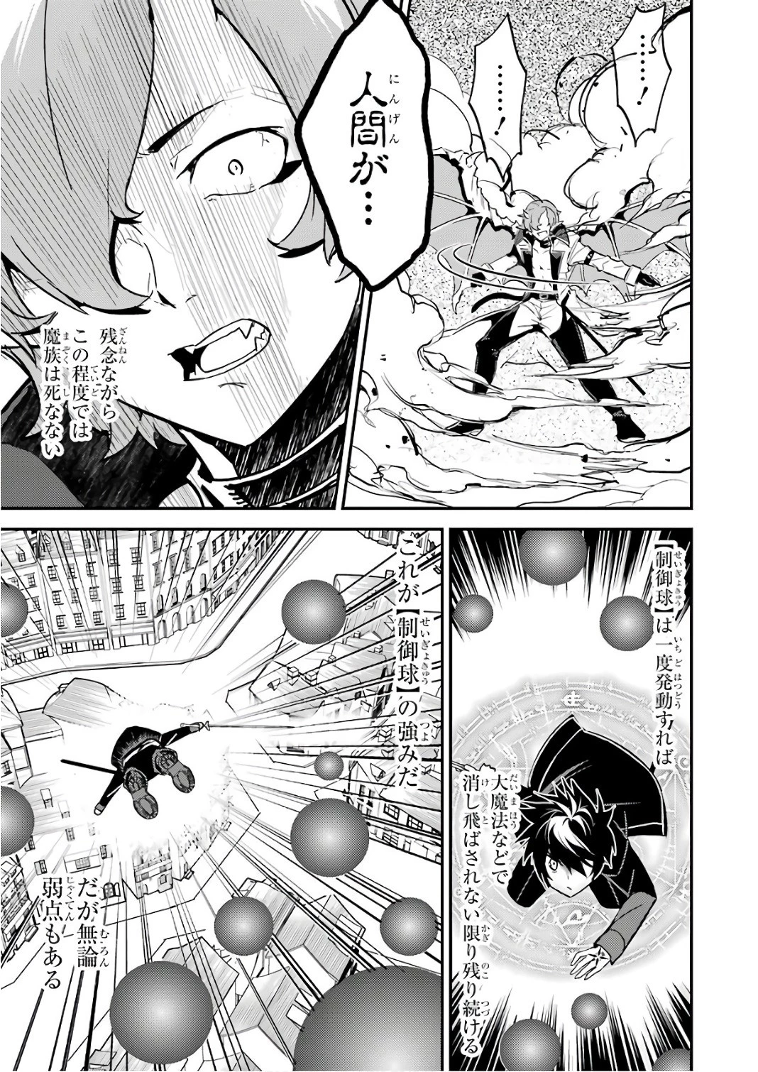 失格紋の最強賢者 ～世界最強の賢者が更に強くなるために転生しました～ 第11話 - 19