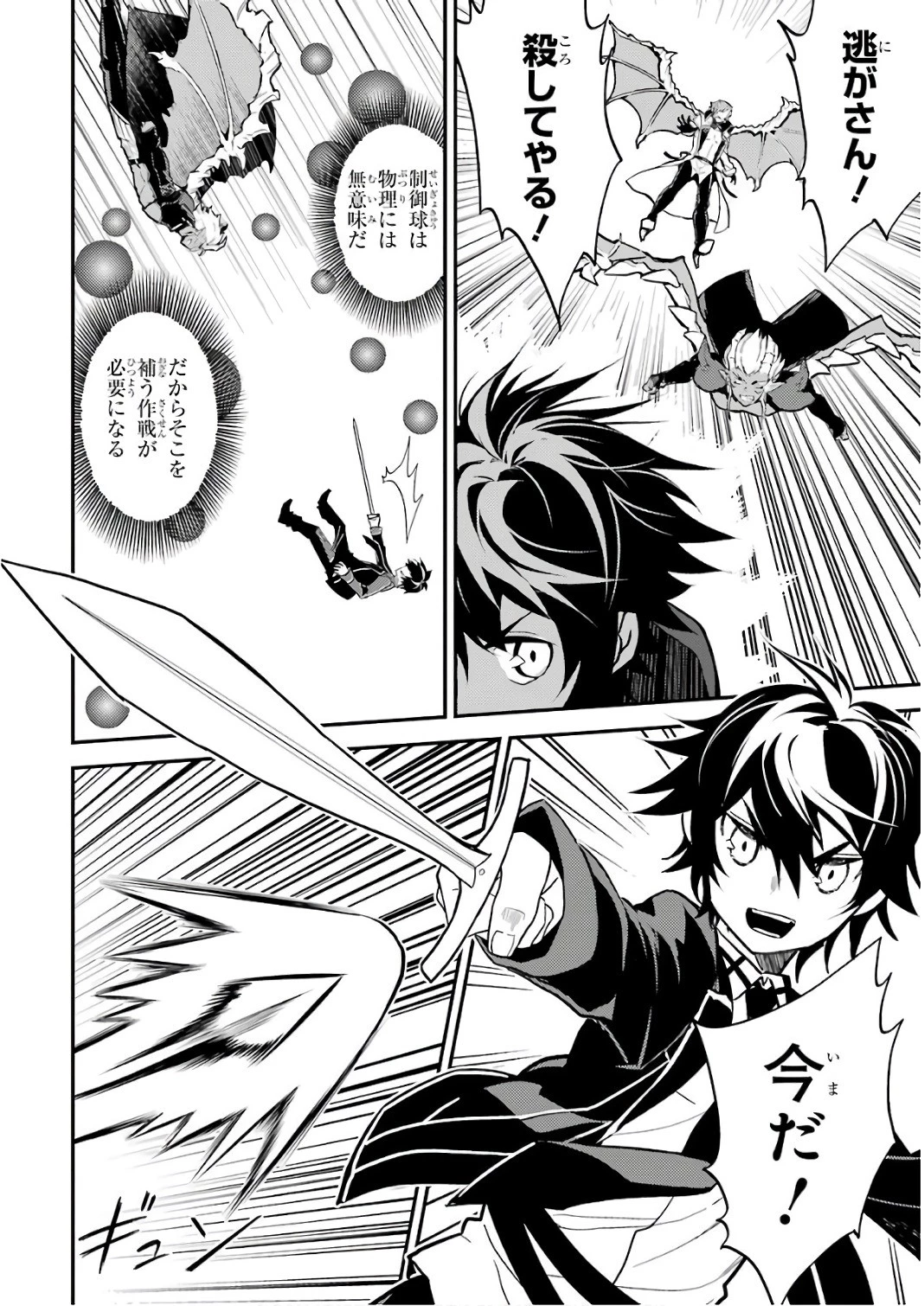 失格紋の最強賢者 ～世界最強の賢者が更に強くなるために転生しました～ 第11話 - 20