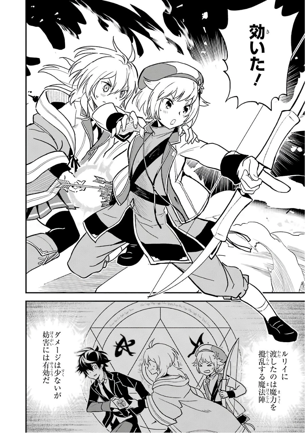 失格紋の最強賢者 ～世界最強の賢者が更に強くなるために転生しました～ 第11話 - 22