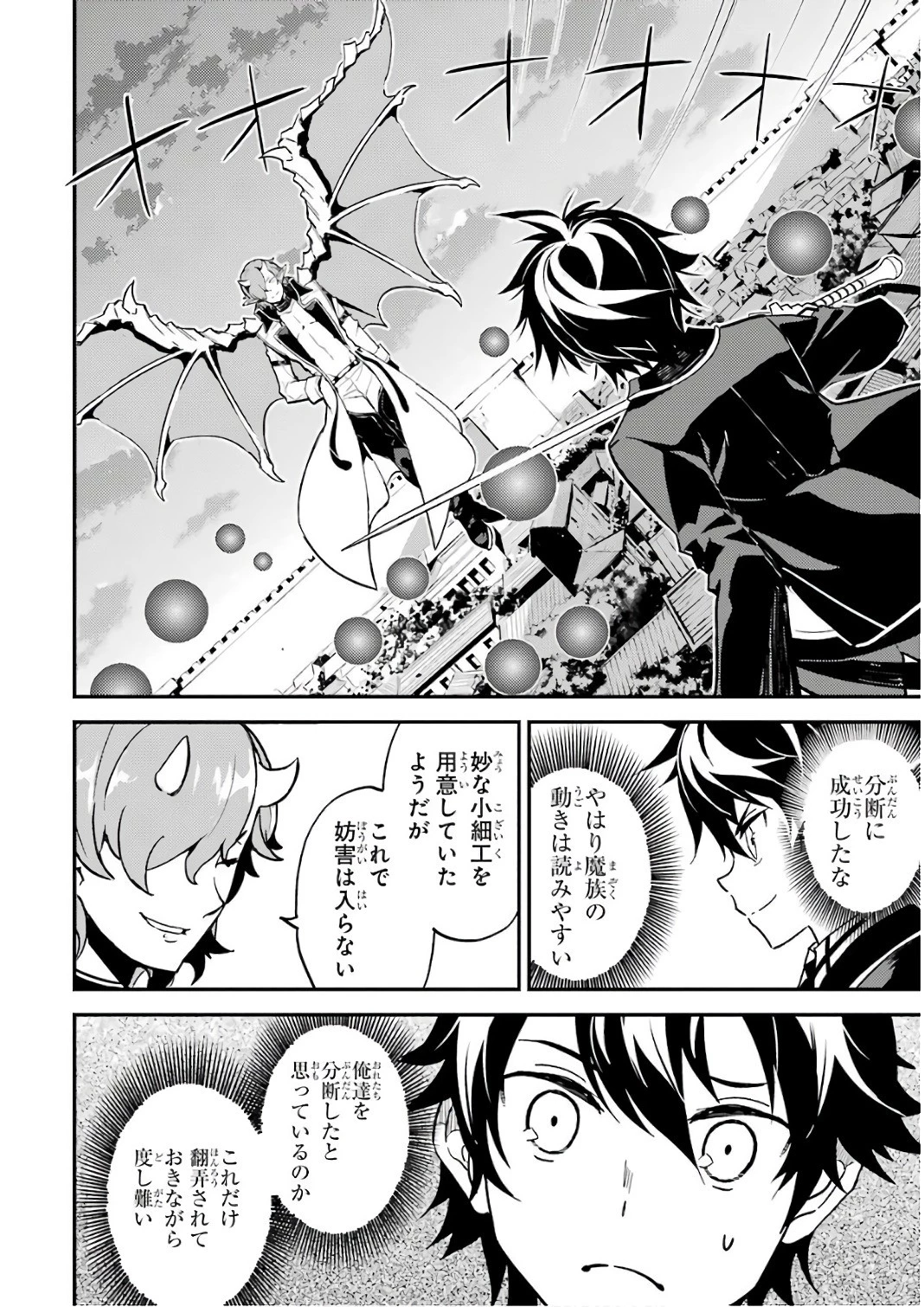 失格紋の最強賢者 ～世界最強の賢者が更に強くなるために転生しました～ 第11話 - 26