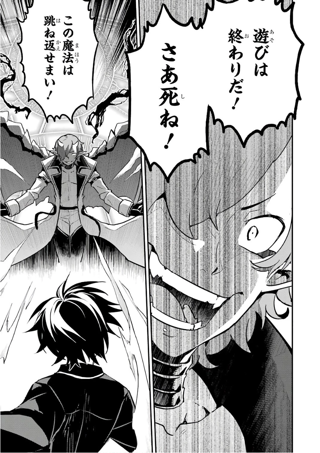 失格紋の最強賢者 ～世界最強の賢者が更に強くなるために転生しました～ 第11話 - 27