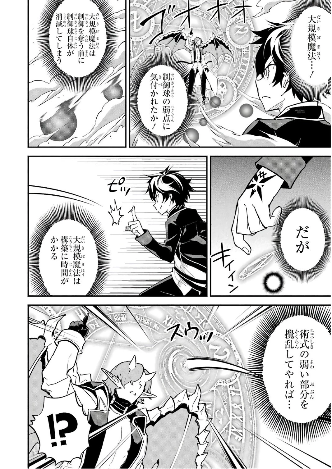 失格紋の最強賢者 ～世界最強の賢者が更に強くなるために転生しました～ 第11話 - 28