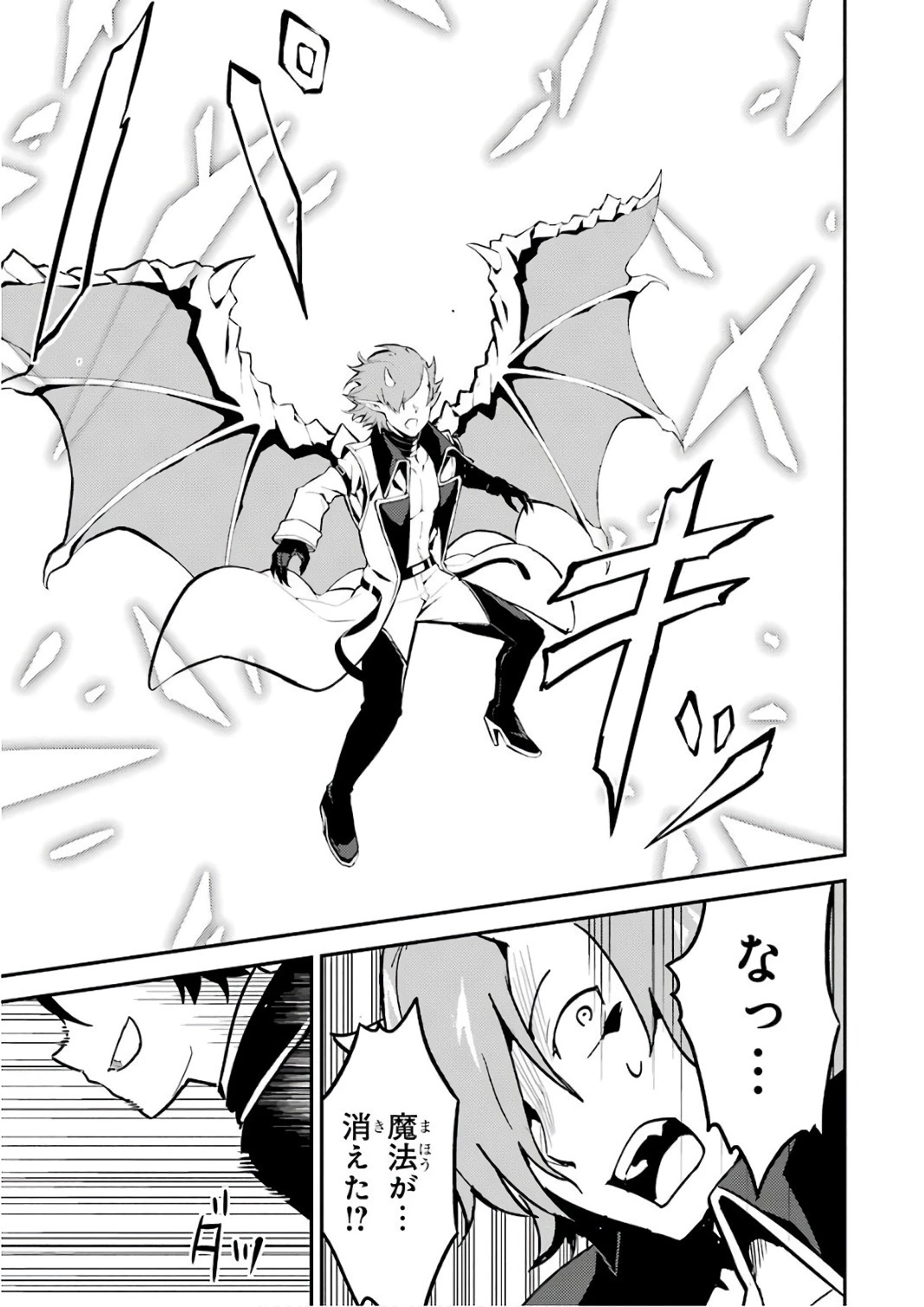 失格紋の最強賢者 ～世界最強の賢者が更に強くなるために転生しました～ 第11話 - 29