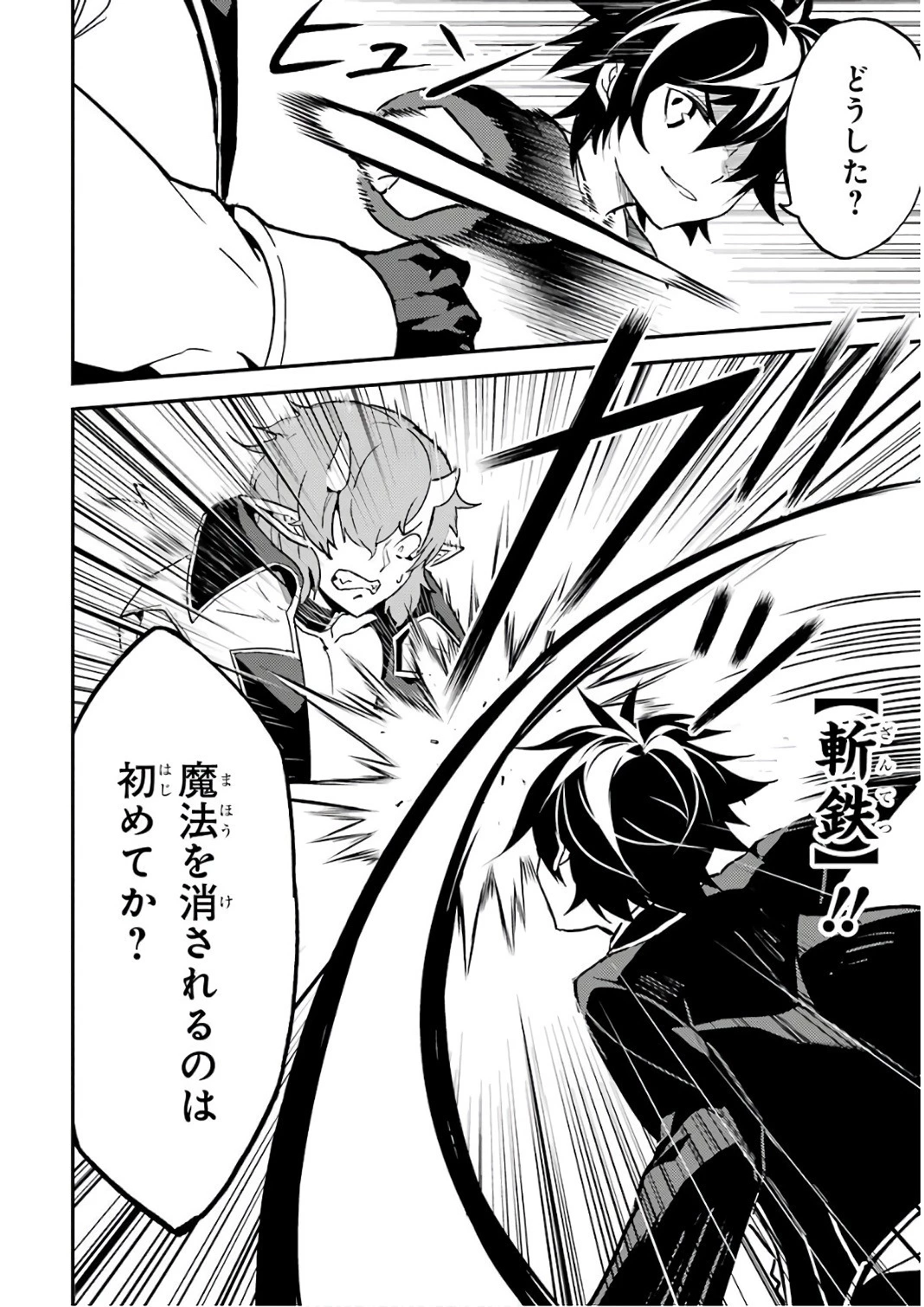 失格紋の最強賢者 ～世界最強の賢者が更に強くなるために転生しました～ 第11話 - 30