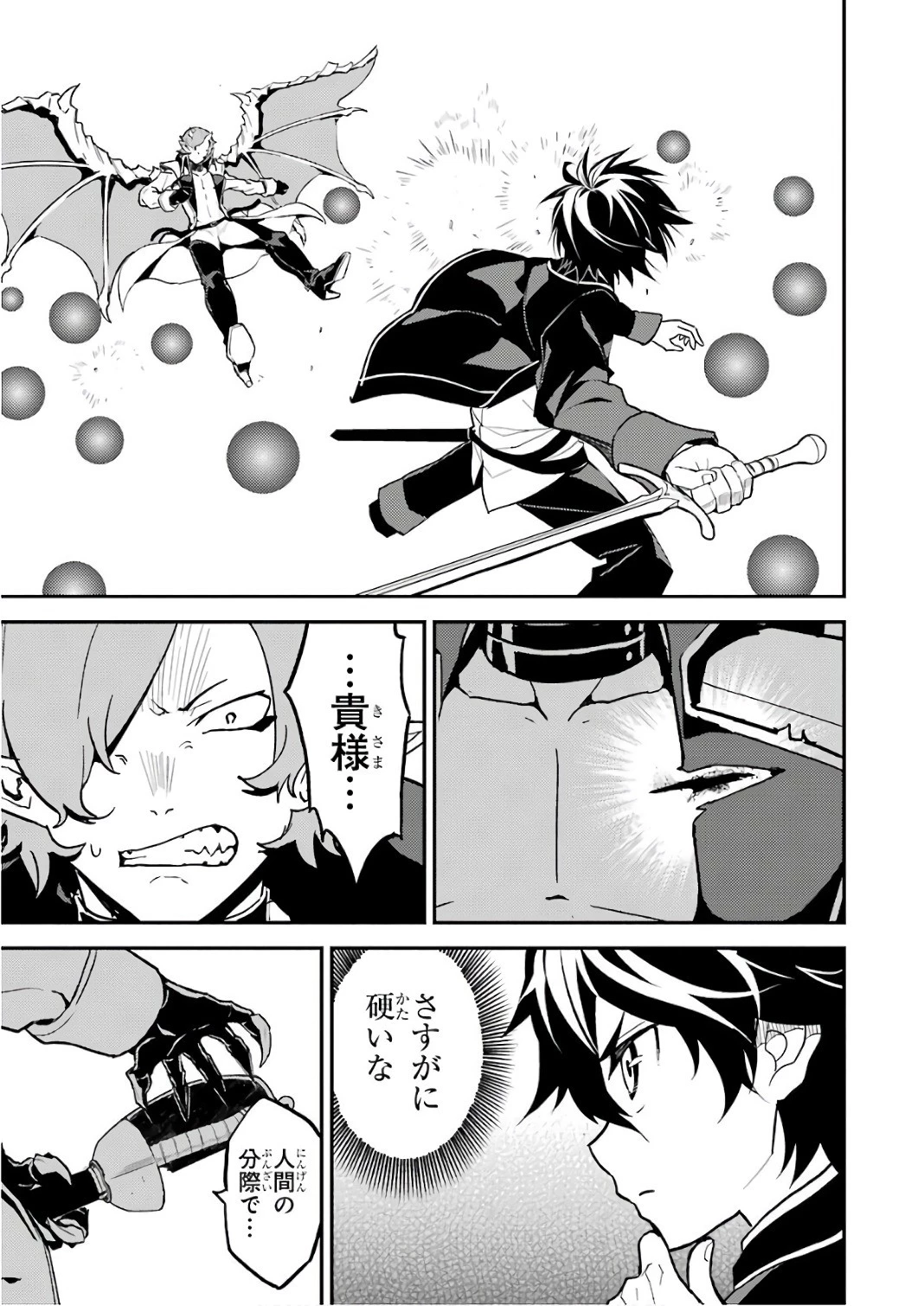 失格紋の最強賢者 ～世界最強の賢者が更に強くなるために転生しました～ 第11話 - 31