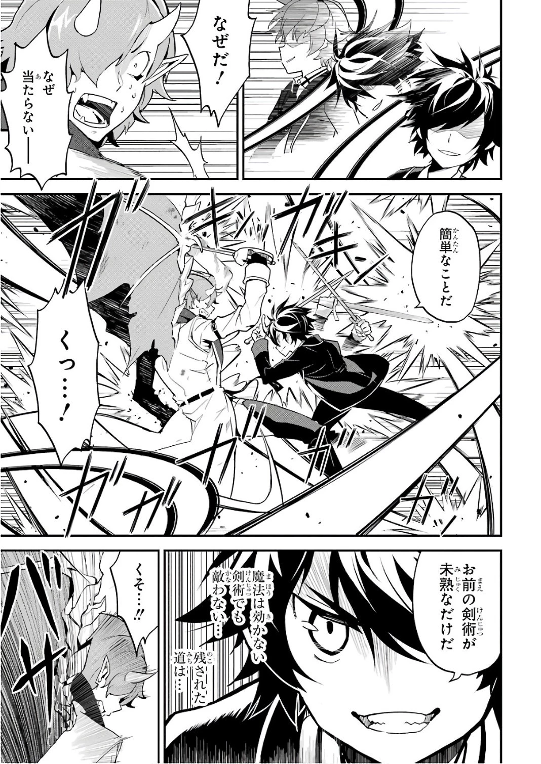 失格紋の最強賢者 ～世界最強の賢者が更に強くなるために転生しました～ 第11話 - 33