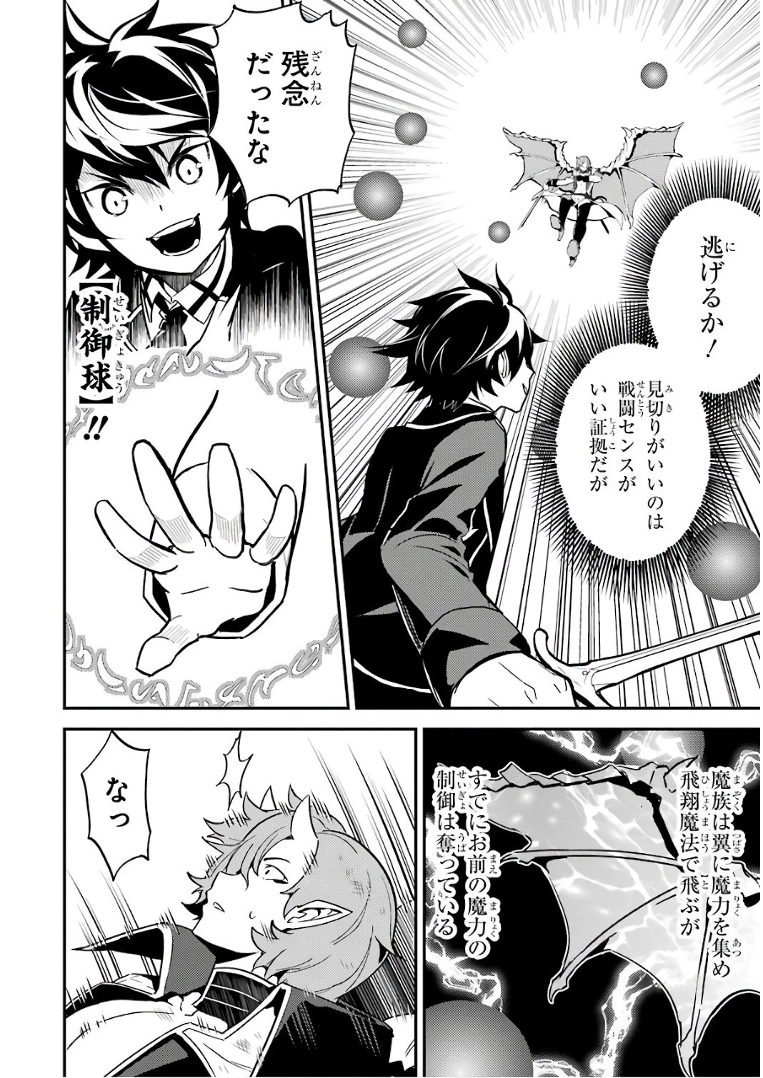 失格紋の最強賢者 ～世界最強の賢者が更に強くなるために転生しました～ 第11話 - 34