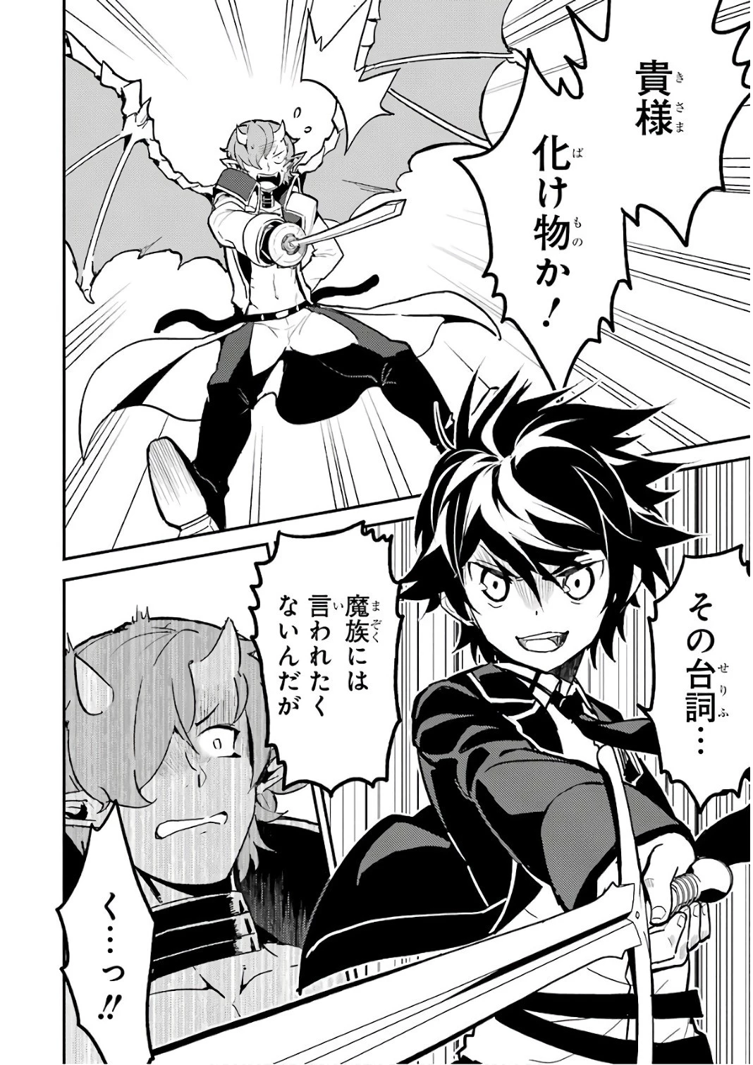 失格紋の最強賢者 ～世界最強の賢者が更に強くなるために転生しました～ 第11話 - 36