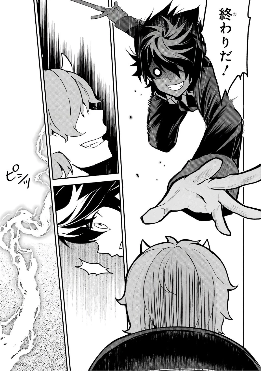 失格紋の最強賢者 ～世界最強の賢者が更に強くなるために転生しました～ 第11話 - 37