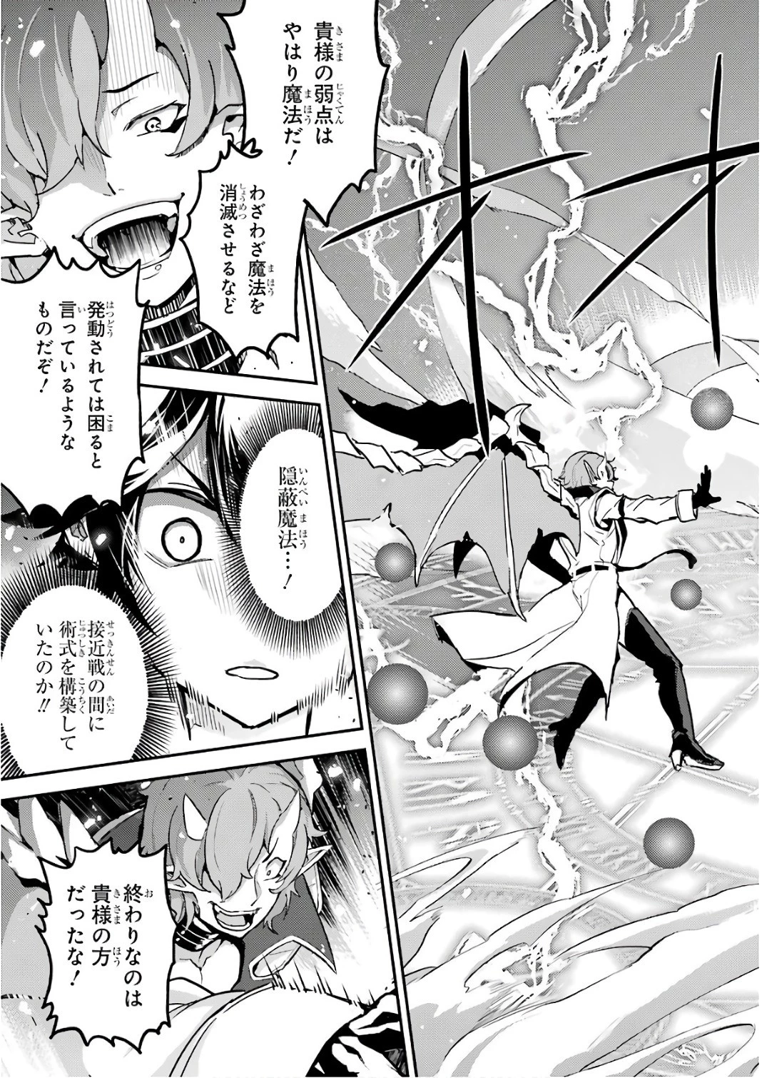 失格紋の最強賢者 ～世界最強の賢者が更に強くなるために転生しました～ 第11話 - 39