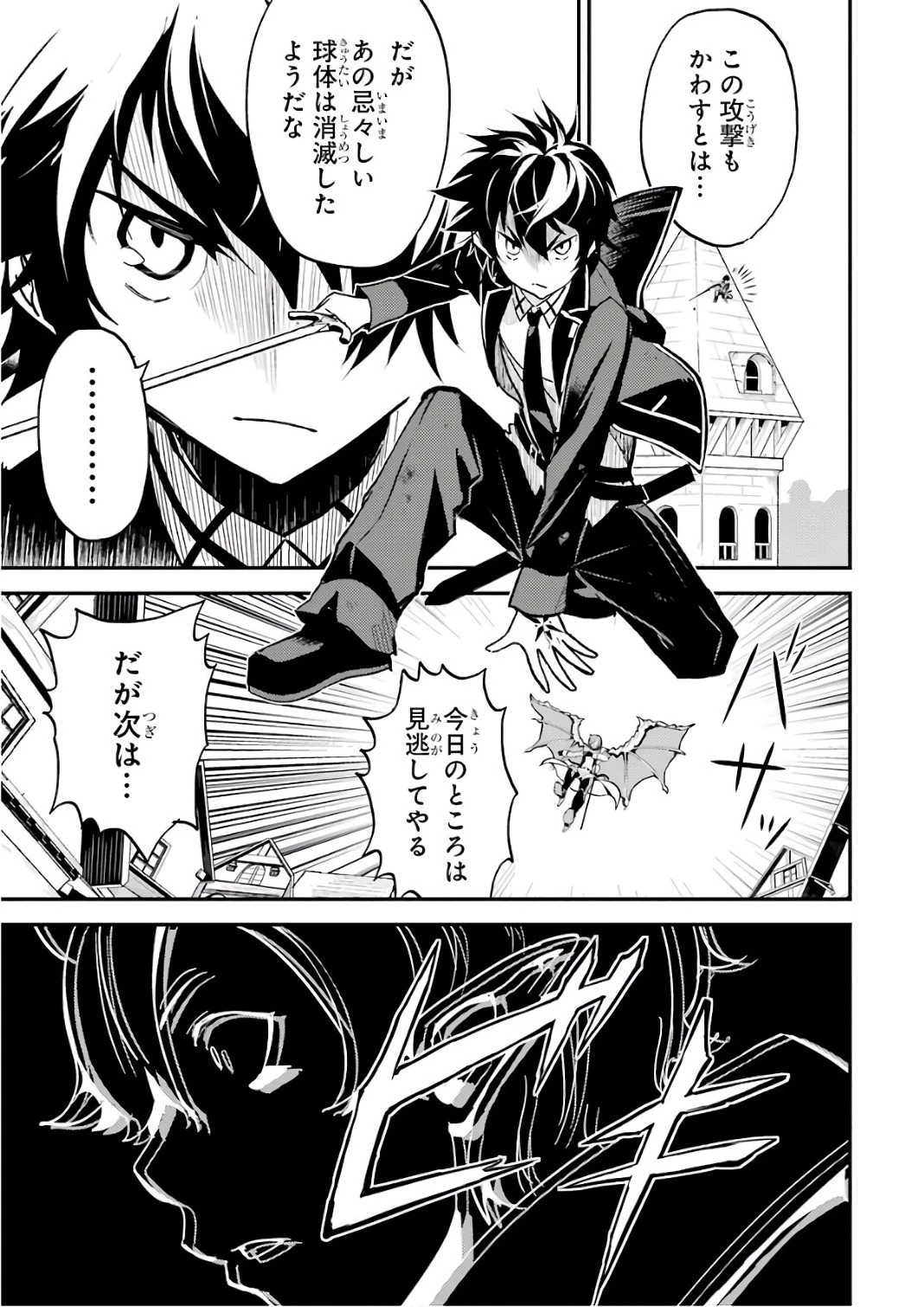 失格紋の最強賢者 ～世界最強の賢者が更に強くなるために転生しました～ 第11話 - 43