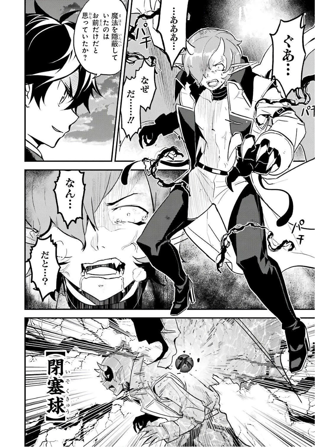 失格紋の最強賢者 ～世界最強の賢者が更に強くなるために転生しました～ 第11話 - 44