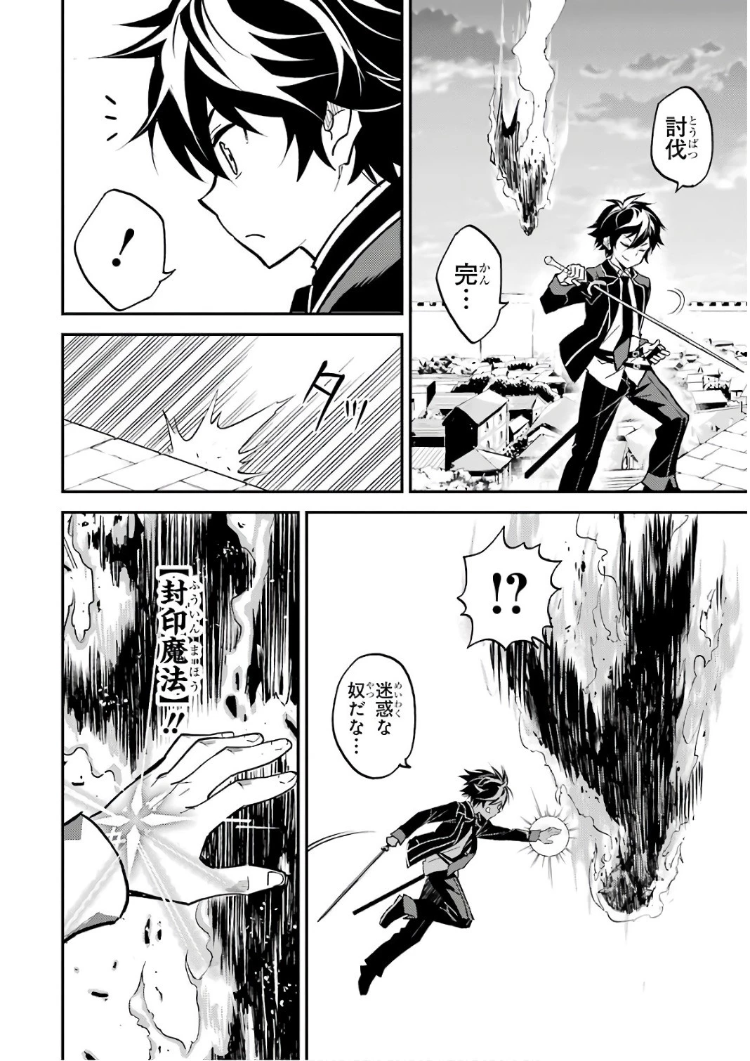 失格紋の最強賢者 ～世界最強の賢者が更に強くなるために転生しました～ 第11話 - 48