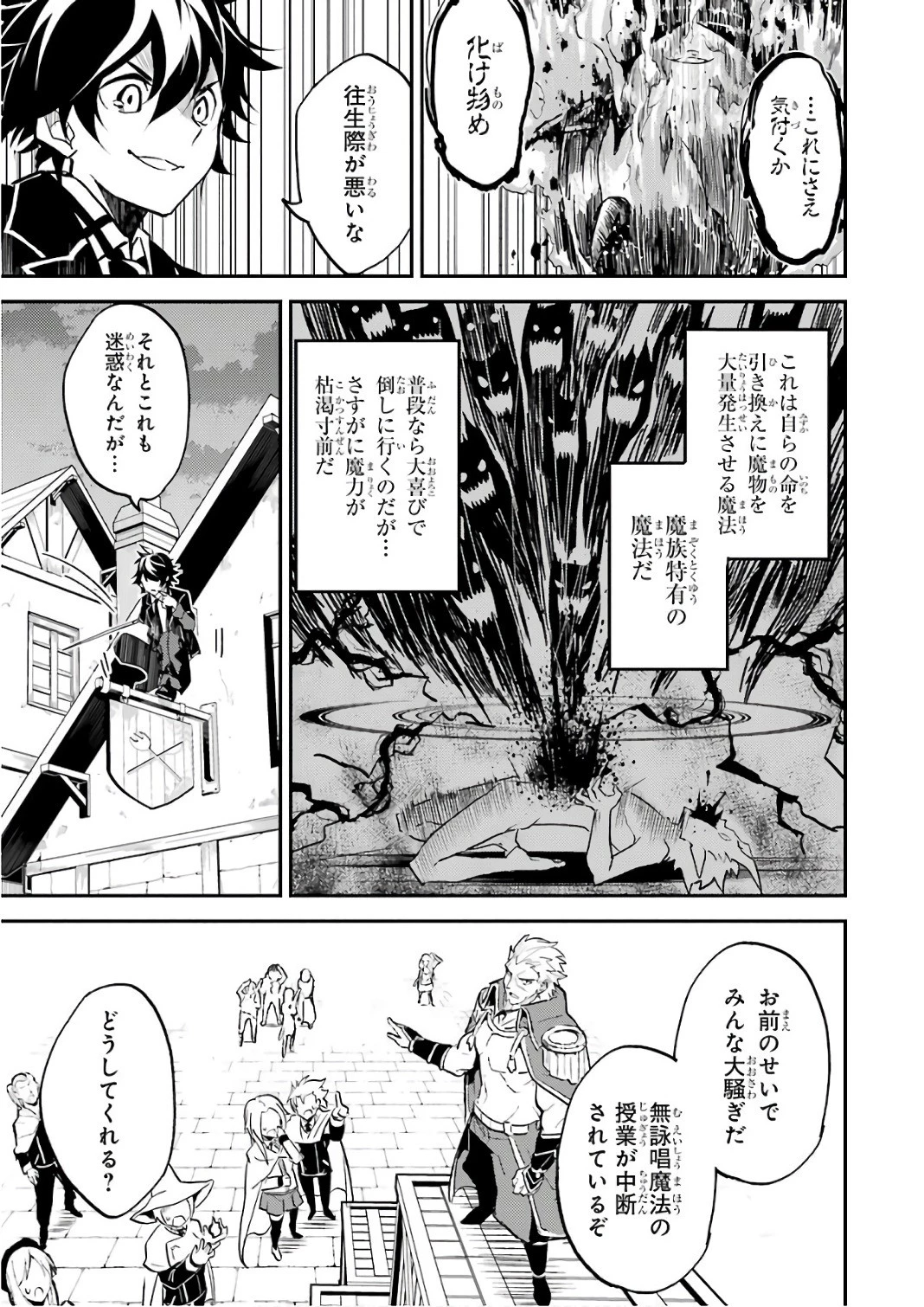 失格紋の最強賢者 ～世界最強の賢者が更に強くなるために転生しました～ 第11話 - 49