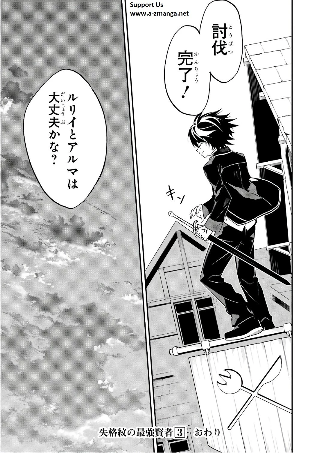 失格紋の最強賢者 ～世界最強の賢者が更に強くなるために転生しました～ 第11話 - 51