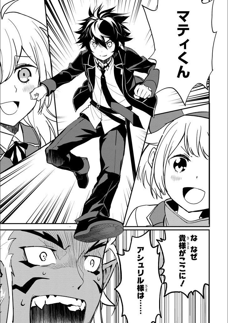 失格紋の最強賢者 ～世界最強の賢者が更に強くなるために転生しました～ 第12話 - 10