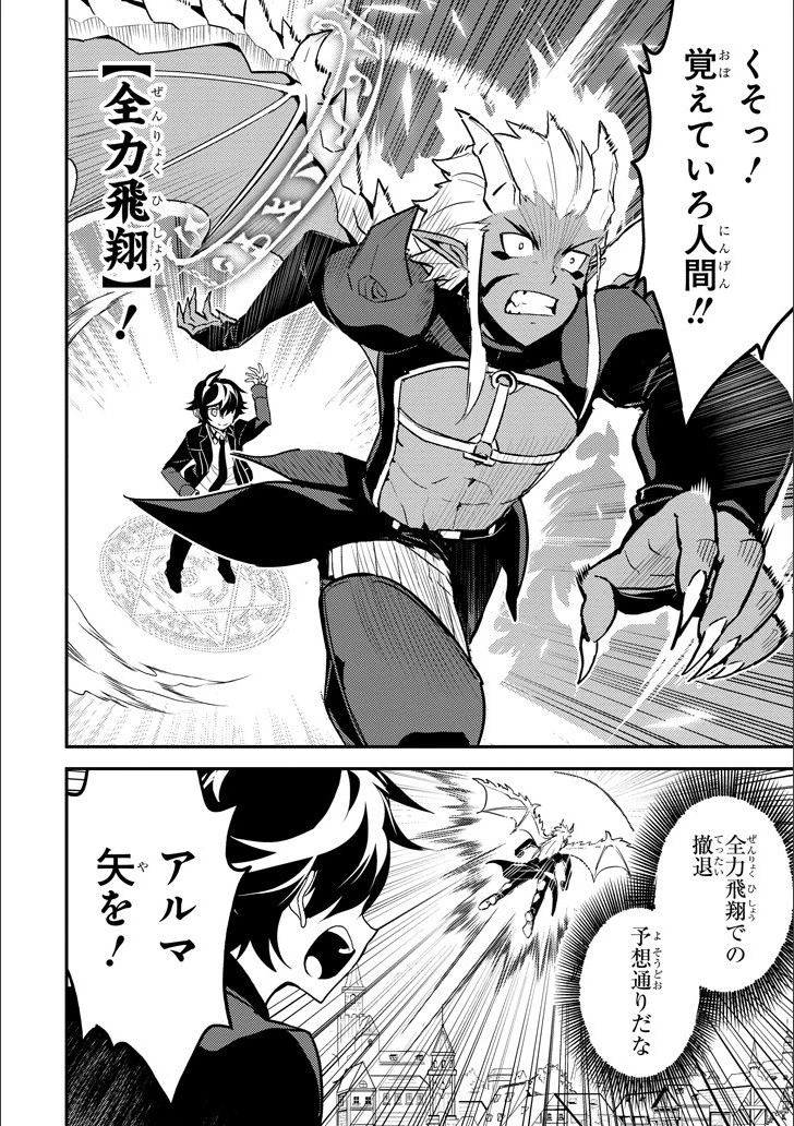 失格紋の最強賢者 ～世界最強の賢者が更に強くなるために転生しました～ 第12話 - 12