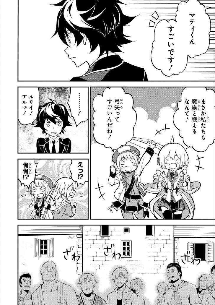 失格紋の最強賢者 ～世界最強の賢者が更に強くなるために転生しました～ 第12話 - 21