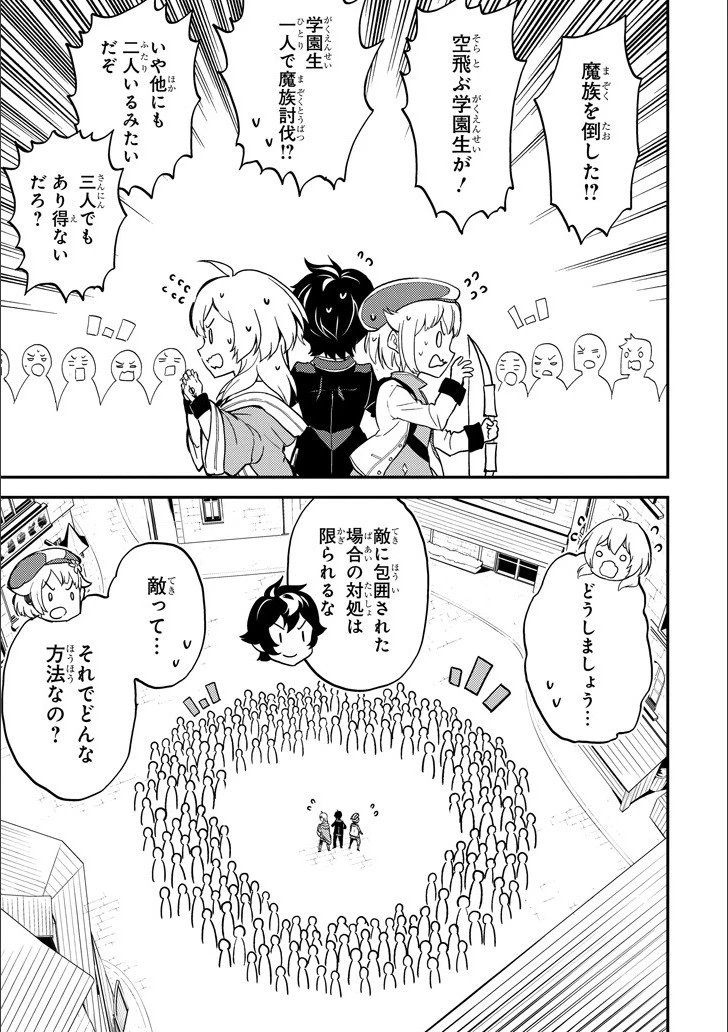 失格紋の最強賢者 ～世界最強の賢者が更に強くなるために転生しました～ 第12話 - 22