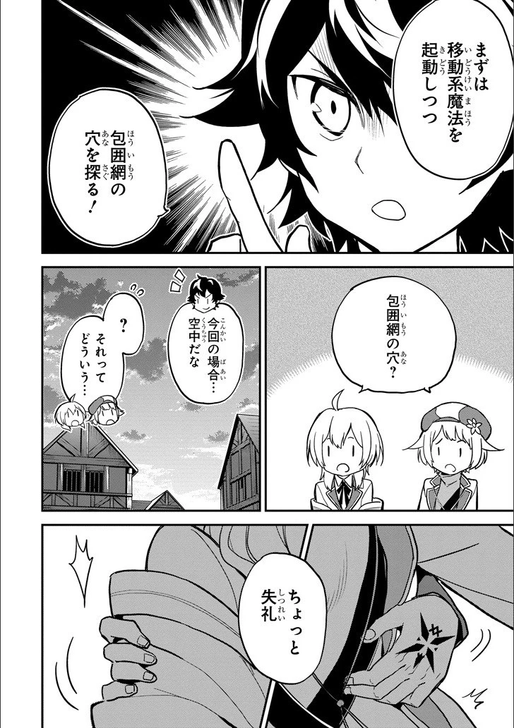 失格紋の最強賢者 ～世界最強の賢者が更に強くなるために転生しました～ 第12話 - 23