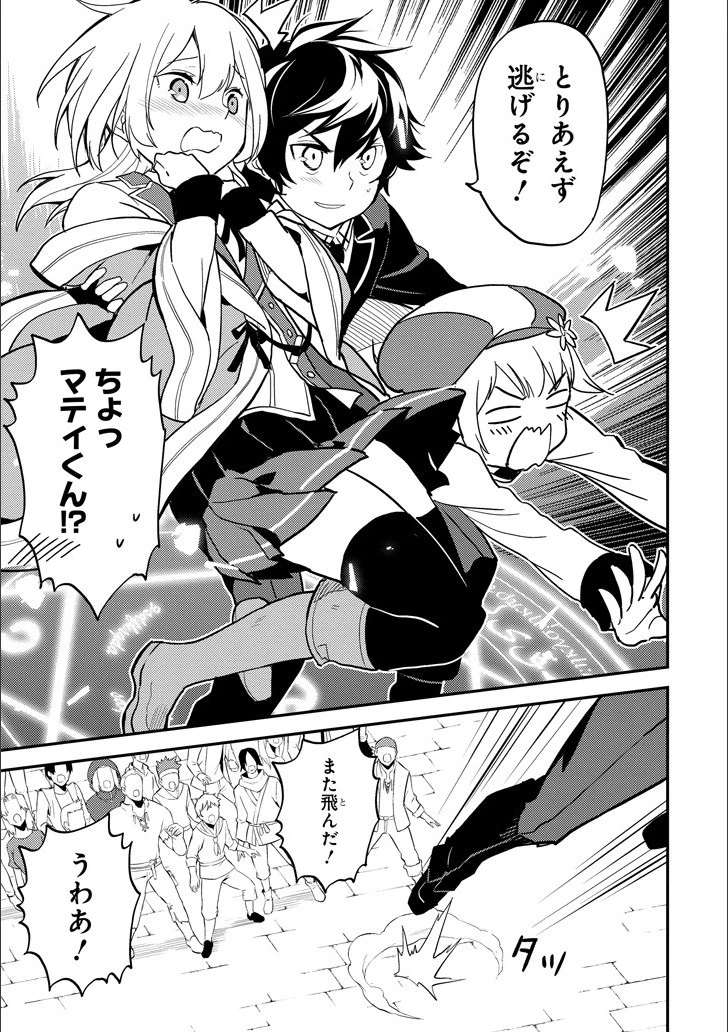 失格紋の最強賢者 ～世界最強の賢者が更に強くなるために転生しました～ 第12話 - 24