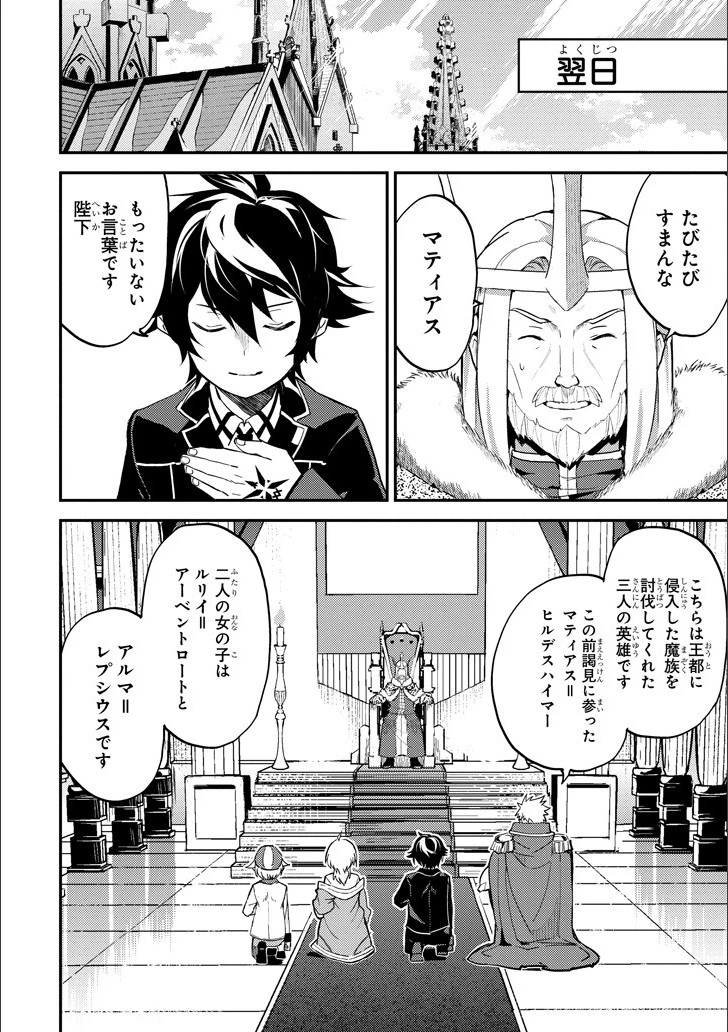 失格紋の最強賢者 ～世界最強の賢者が更に強くなるために転生しました～ 第12話 - 25