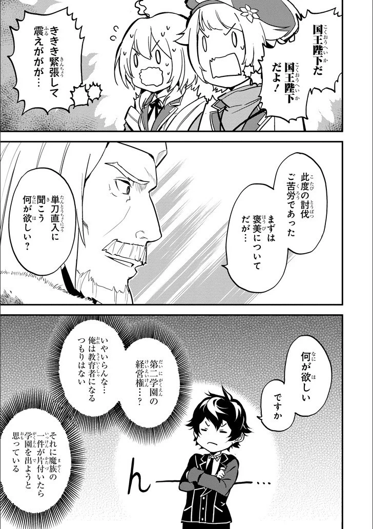 失格紋の最強賢者 ～世界最強の賢者が更に強くなるために転生しました～ 第12話 - 26