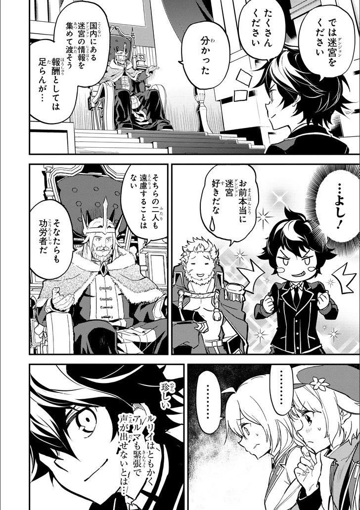 失格紋の最強賢者 ～世界最強の賢者が更に強くなるために転生しました～ 第12話 - 27