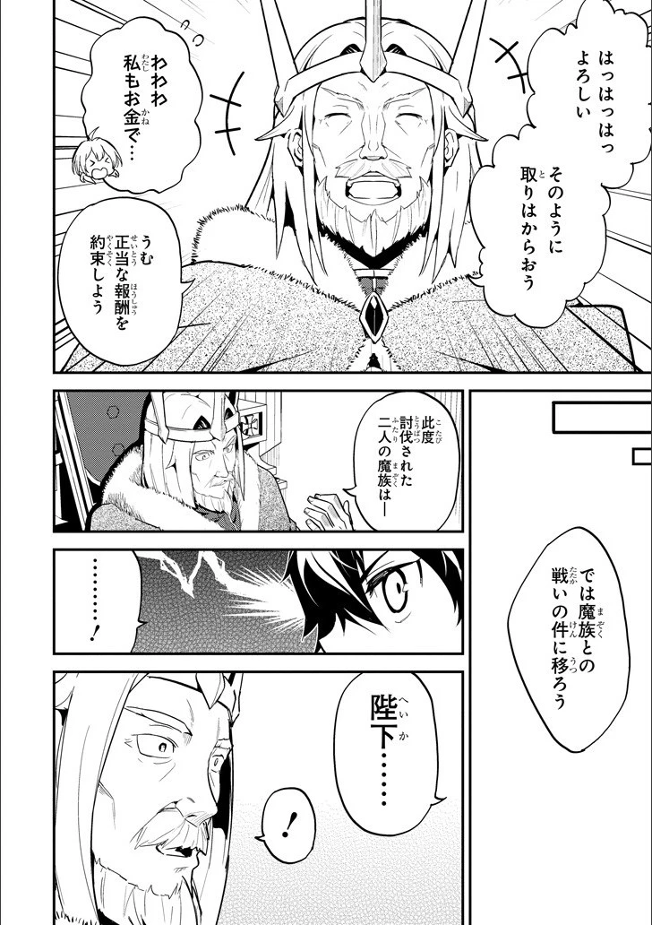 失格紋の最強賢者 ～世界最強の賢者が更に強くなるために転生しました～ 第12話 - 29