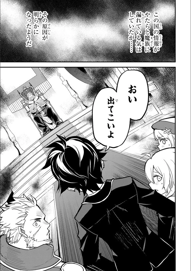 失格紋の最強賢者 ～世界最強の賢者が更に強くなるために転生しました～ 第12話 - 30