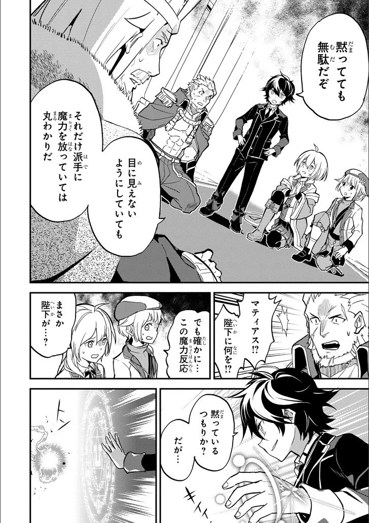 失格紋の最強賢者 ～世界最強の賢者が更に強くなるために転生しました～ 第12話 - 31