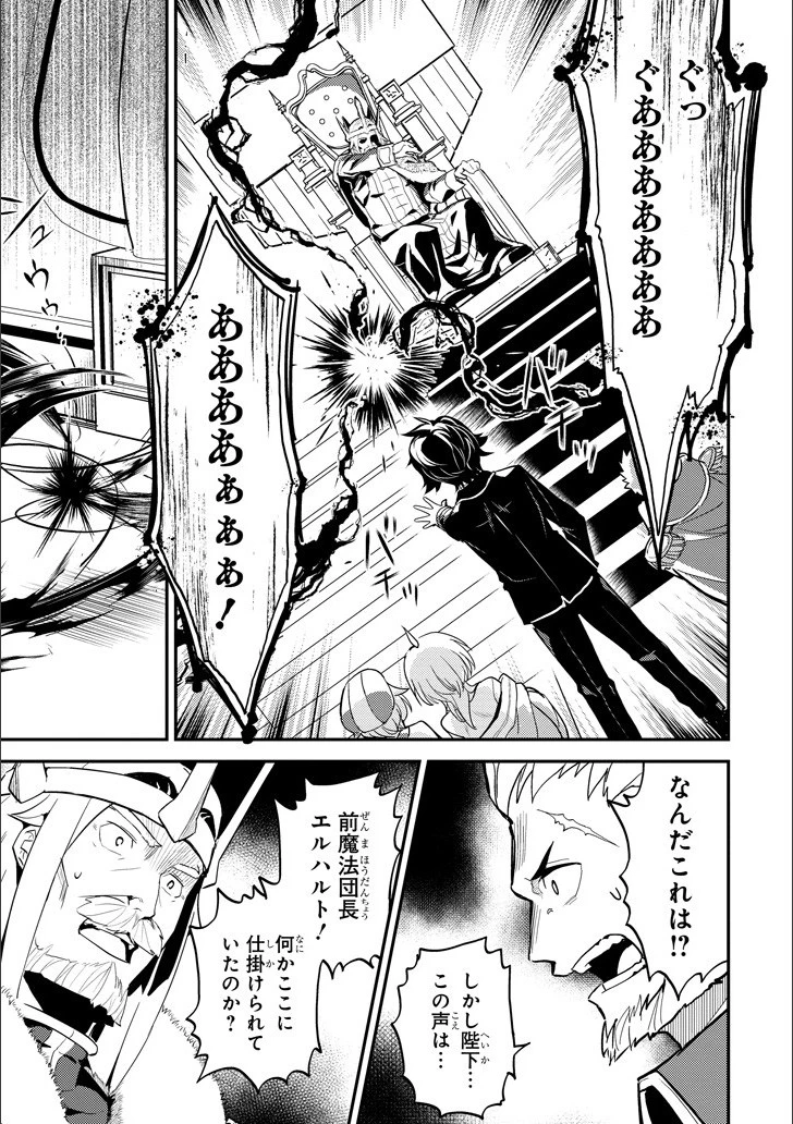 失格紋の最強賢者 ～世界最強の賢者が更に強くなるために転生しました～ 第12話 - 32