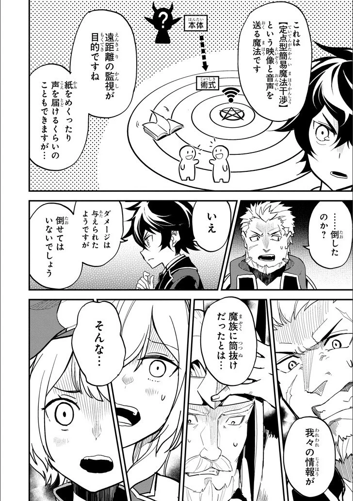 失格紋の最強賢者 ～世界最強の賢者が更に強くなるために転生しました～ 第12話 - 33