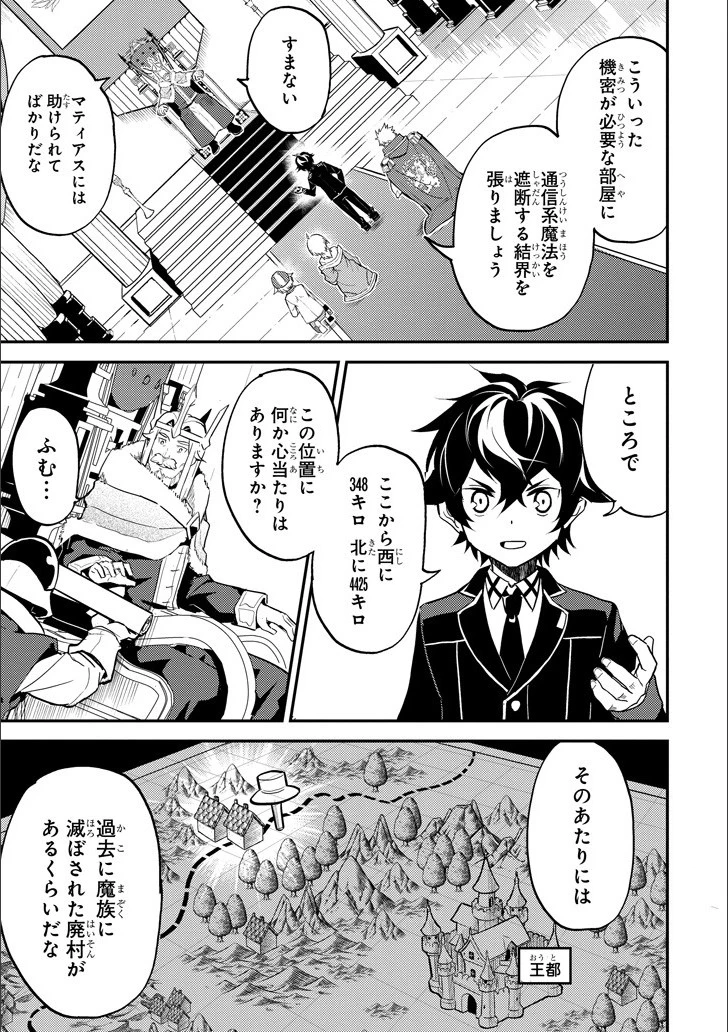 失格紋の最強賢者 ～世界最強の賢者が更に強くなるために転生しました～ 第12話 - 34