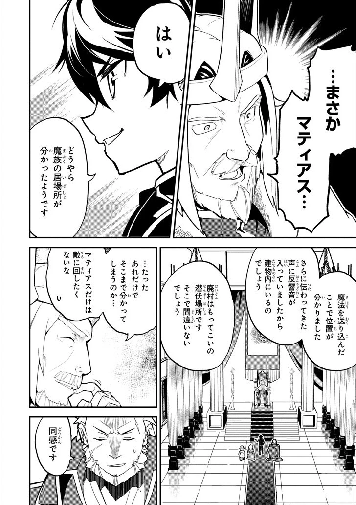 失格紋の最強賢者 ～世界最強の賢者が更に強くなるために転生しました～ 第12話 - 35