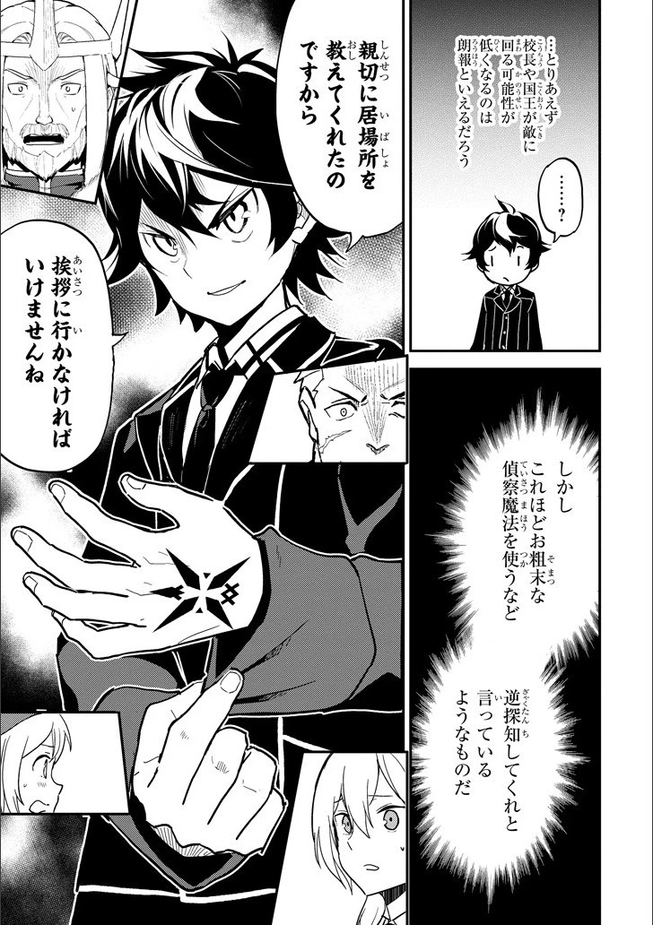 失格紋の最強賢者 ～世界最強の賢者が更に強くなるために転生しました～ 第12話 - 36