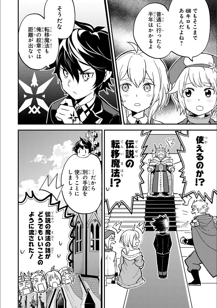 失格紋の最強賢者 ～世界最強の賢者が更に強くなるために転生しました～ 第12話 - 37