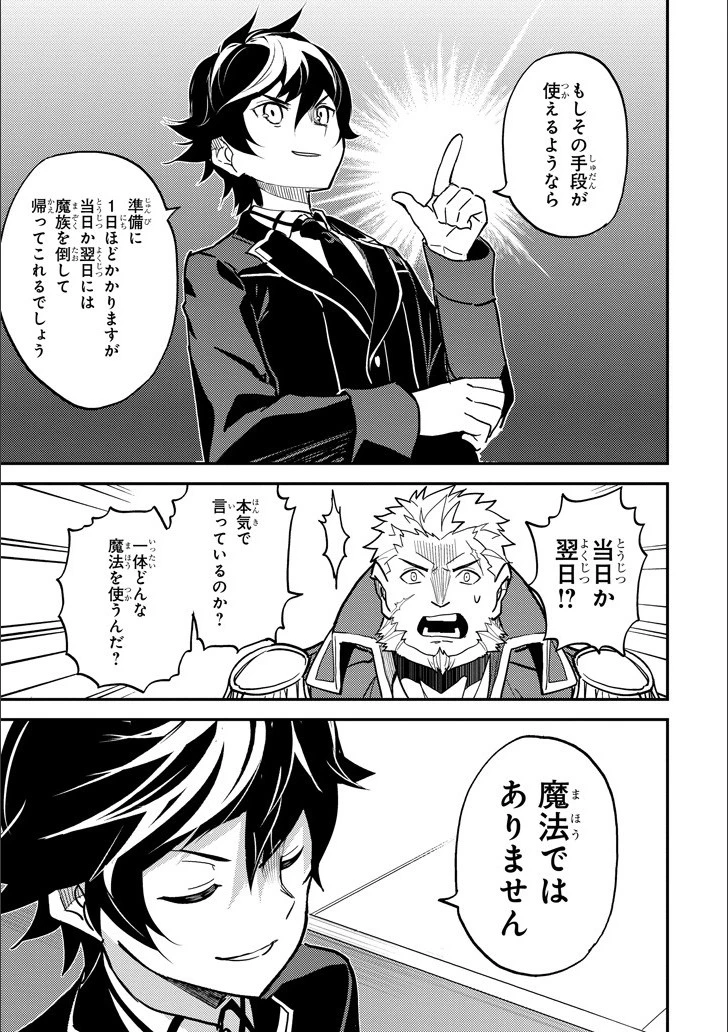 失格紋の最強賢者 ～世界最強の賢者が更に強くなるために転生しました～ 第12話 - 38