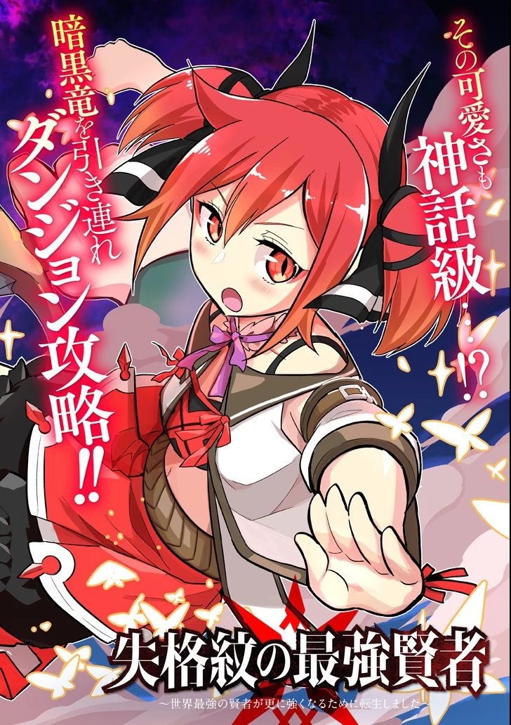 失格紋の最強賢者 ～世界最強の賢者が更に強くなるために転生しました～ 第17話 - 4