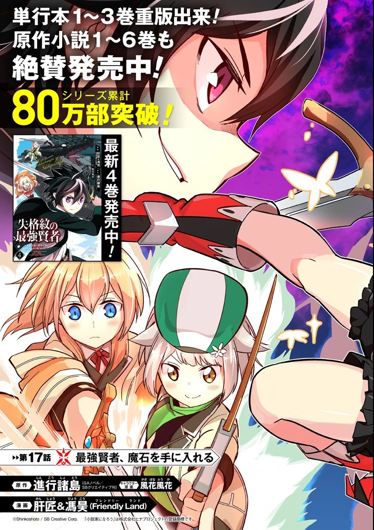 失格紋の最強賢者 ～世界最強の賢者が更に強くなるために転生しました～ 第17話 - 5