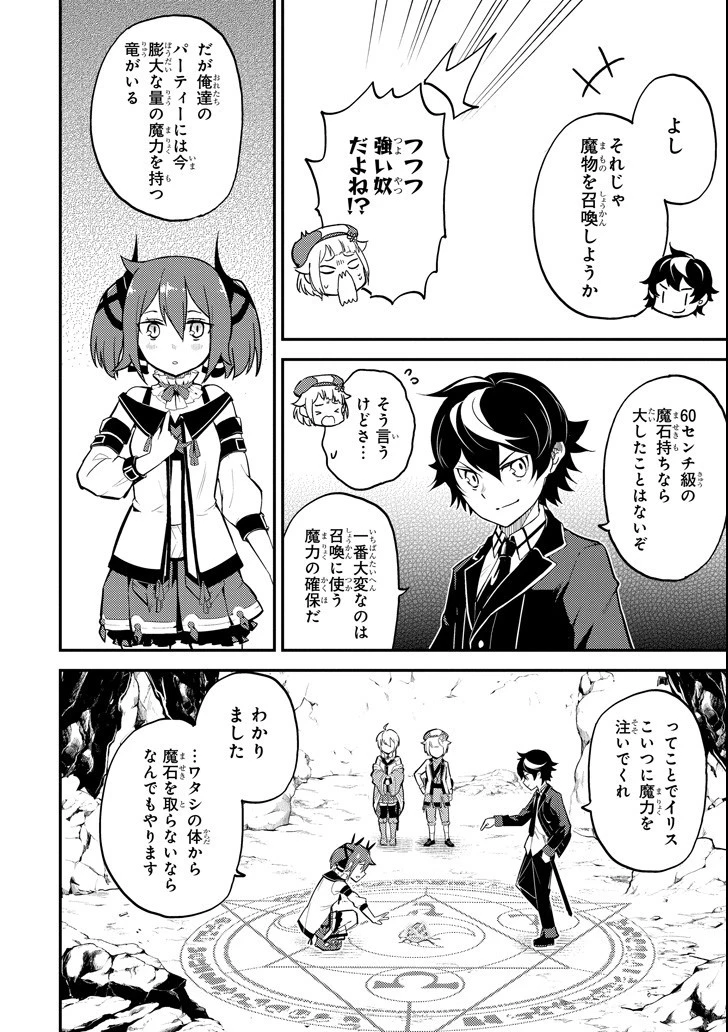 失格紋の最強賢者 ～世界最強の賢者が更に強くなるために転生しました～ 第17話 - 8