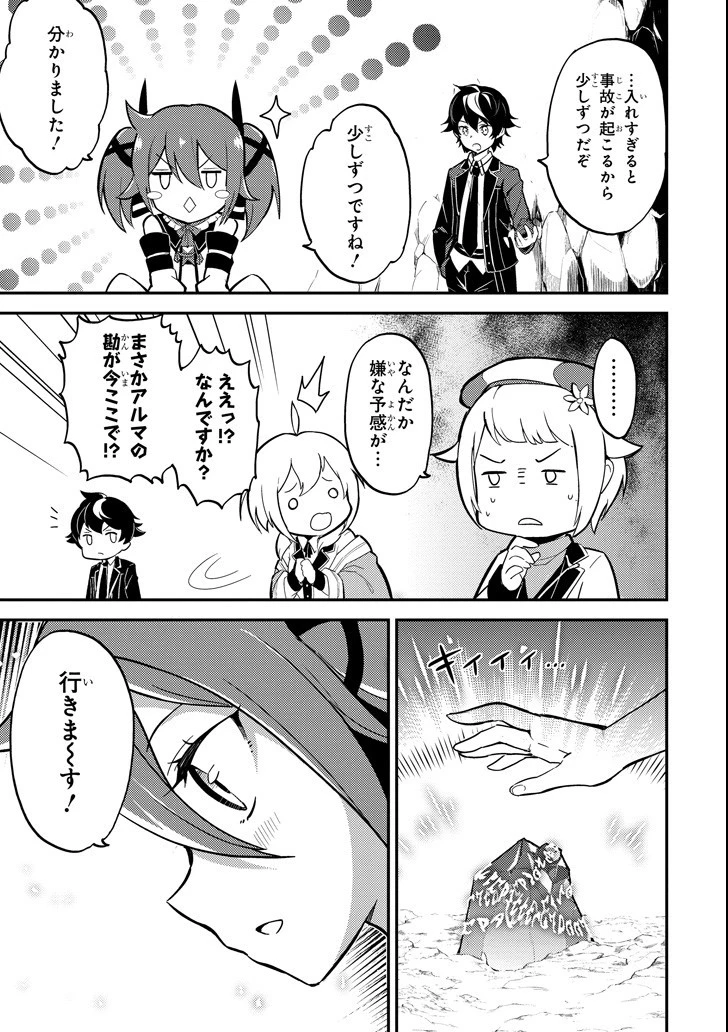 失格紋の最強賢者 ～世界最強の賢者が更に強くなるために転生しました～ 第17話 - 9