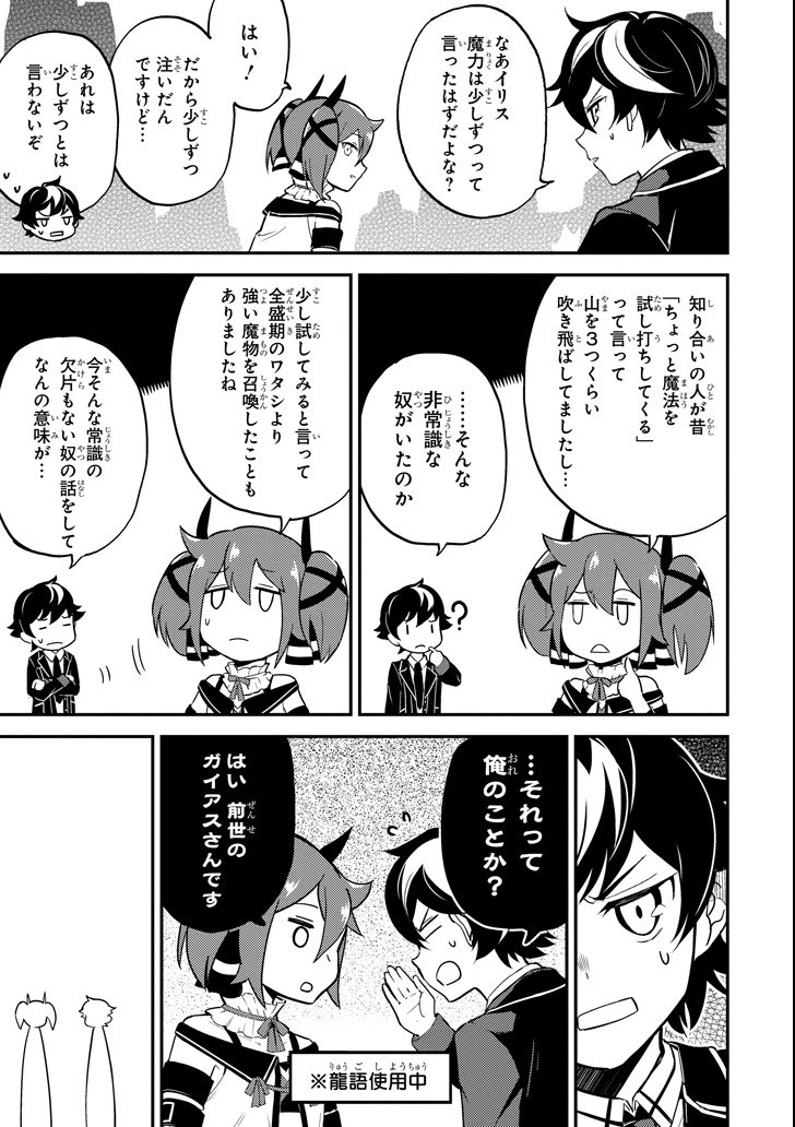 失格紋の最強賢者 ～世界最強の賢者が更に強くなるために転生しました～ 第17話 - 19